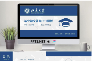 蓝色扁平化实用毕业论文答辩PPT模板.pptx[共27张]