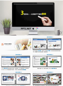 让你幻灯片备受眷顾的制作技巧.ppt[共18张]