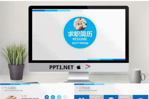 蓝色扁平化个人求职简历PPT模板.pptx[共25张]