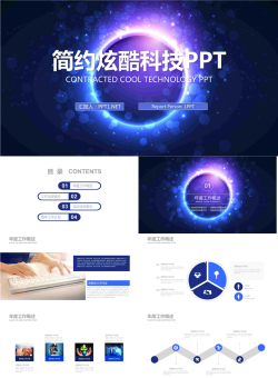 蓝色炫酷.pptx[共23张]