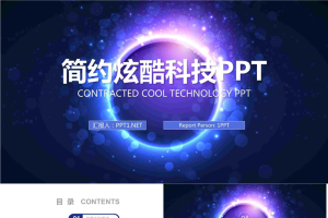 蓝色炫酷.pptx[共23张]
