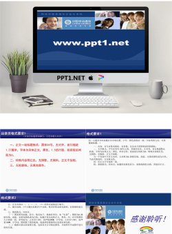 电信PPT模板网络质量保证.ppt[共5张]