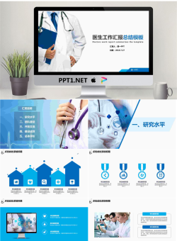 蓝色医院医生年终工作总结PPT模板.pptx[共23张]