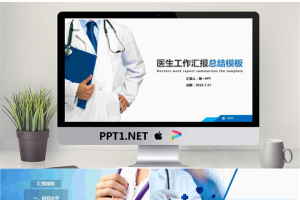 蓝色医院医生年终工作总结PPT模板.pptx[共23张]