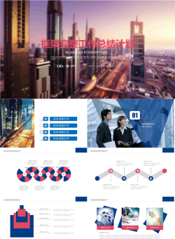 现在建筑背景的房地产行业工作总结汇报PPT模板.pptx[共23张]