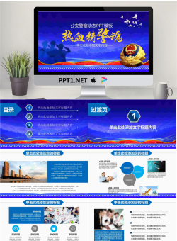 《热血铸警魂》PPT模板.pptx[共27张]