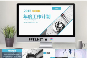 年度工作计划医学PPT模板.pptx[共31张]