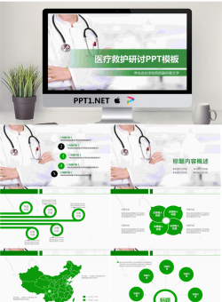 简洁医生背景的医院PPT模板.pptx[共27张]