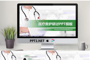 简洁医生背景的医院PPT模板.pptx[共27张]