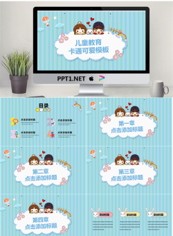 26卡通儿童幼儿教育模板.pptx[共22张]