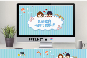26卡通儿童幼儿教育模板.pptx[共22张]