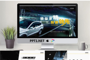 行驶的汽车背景汽车美容装饰行业PPT模板.pptx[共25张]