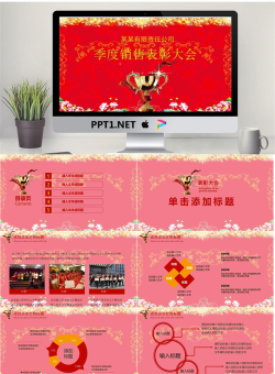 企业公司年度季度销售颁奖表彰大会PPT模板.pptx[共28张]