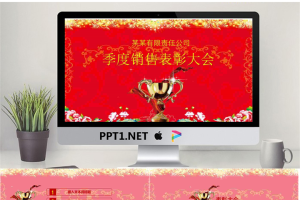 企业公司年度季度销售颁奖表彰大会PPT模板.pptx[共28张]