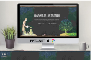 精致园丁背景的感恩教师节PPT模板.pptx[共25张]