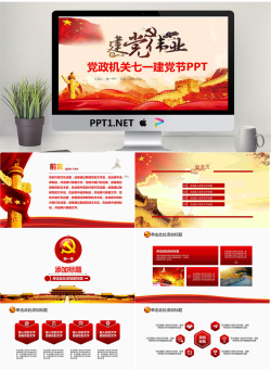 大气建党伟业PPT模板.pptx[共27张]