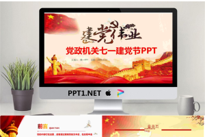 大气建党伟业PPT模板.pptx[共27张]