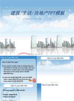 韩国淡雅城市建筑房地产PowerPoint模板.ppt[共30张]