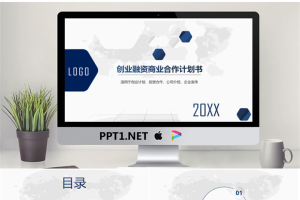 简洁微立体创业融资计划书PPT模板.pptx[共28张]