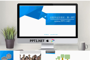 蓝色犀利的应届毕业生培训PPT模板（二）.pptx[共5张]