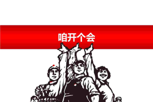 五一劳动节搞笑PPT模板.ppt[共11张]