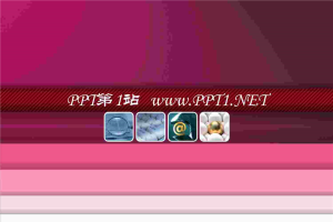 粉色布纹经典PPT模板.ppt[共1张]