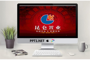 昆仑置业PPT模板.ppt[共22张]