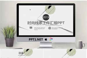 灰色线条背景的艺术时尚PPT模板.pptx[共24张]