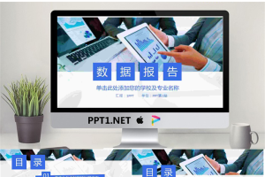 工作报表背景的数据分析报告PPT模板.pptx[共27张]