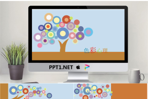 动态“树”色彩心理PPT.ppt[共9张]