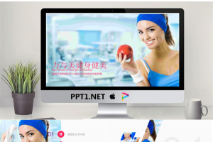 健身与营养PowerPoint模板.pptx[共22张]