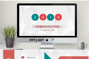 红绿搭配简洁微立体PPT模板.pptx[共22张]