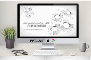 齿轮组背景的PowerPoint模板.ppt[共4张]