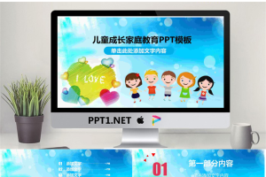 卡通可爱小朋友PPT模板.pptx[共28张]