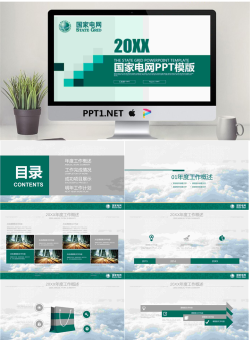 绿色扁平化国家电网公司工作汇报PPT模板.pptx[共22张]