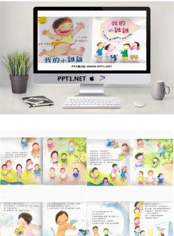 《我的小鸡鸡》绘本故事PPT.ppt[共19张]