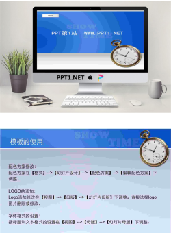 时间观念企业培训PPT模板.ppt[共2张]