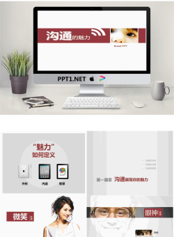 沟通的魅力培训PPT课件.ppt[共26张]