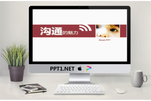 沟通的魅力培训PPT课件.ppt[共26张]