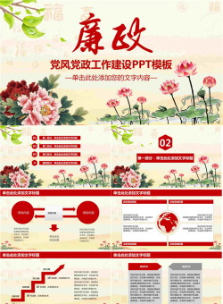 廉政党风建设PPT模板.pptx[共28张]
