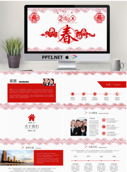 《新年快乐》工作计划PPT模板.pptx[共29张]