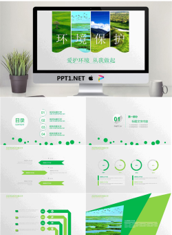 图片拼合效果的环境保护PPT模板.pptx[共22张]