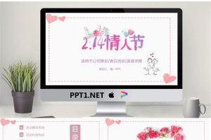 浪漫手绘情人节活动策划PPT模板.pptx[共23张]