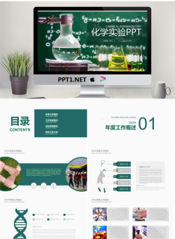 绿色化学实验PPT模板.pptx[共25张]