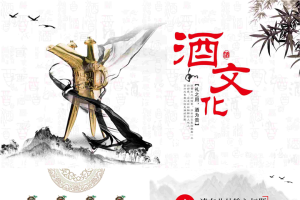 水墨古典酒杯背景的国风酒文化PPT模板.pptx[共27张]