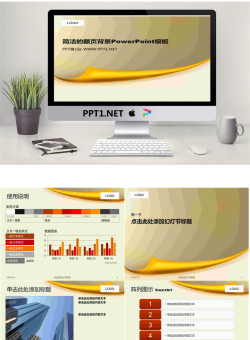 金色翻页背景的简洁简单PPT模板.pptx[共12张]