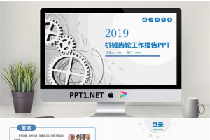 动态齿轮背景的工作汇报PPT模板免费.pptx[共32张]