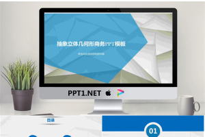 蓝色抽象几何多边形PPT模板.pptx[共27张]