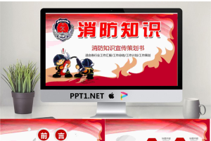55722火灾防火校园消防安全教育PPT课件.pptx[共27张]