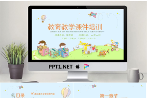 卡通可爱通用幼儿教育PPT模板43【动态】.pptx[共26张]